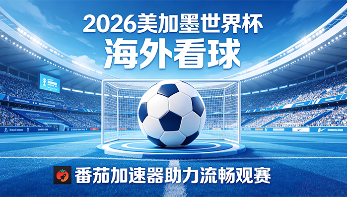 在美国看抖音世界杯当前地区不可播放教程
