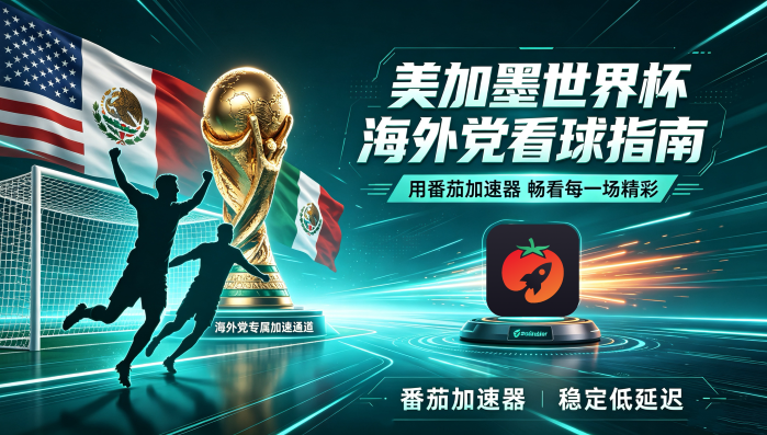 在越南看世界杯直播当前IP受限制教程