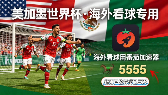 在新加坡看抖音世界杯仅限中国大陆教程